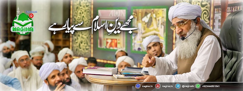 Markaz e Deen e Islam